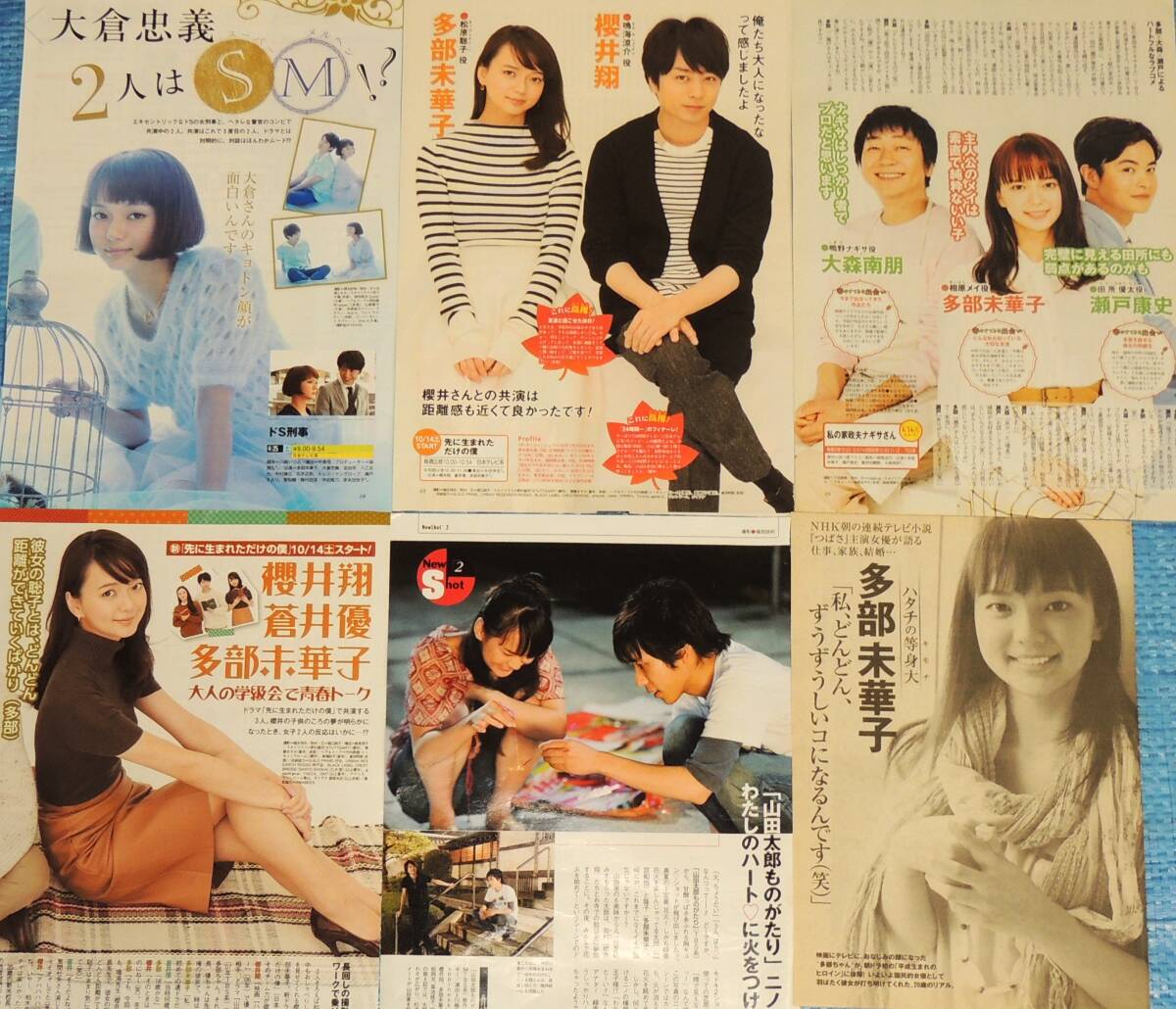 73 三浦春馬 多部未華子 君に届け 8ページ グラビア 記事 切り抜きの