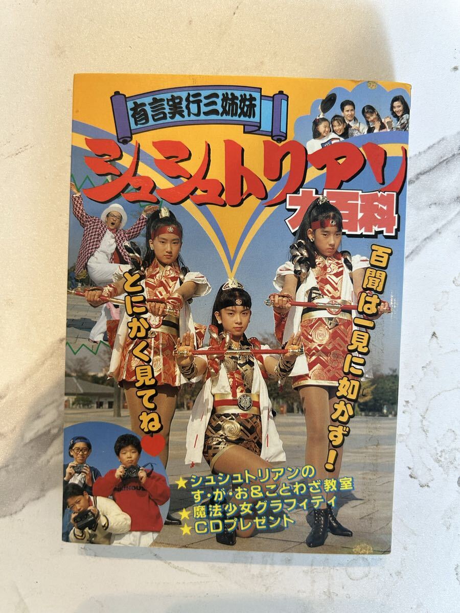 有言実行三姉妹 シュシュトリアン Vol.1～6 VHS全巻セット