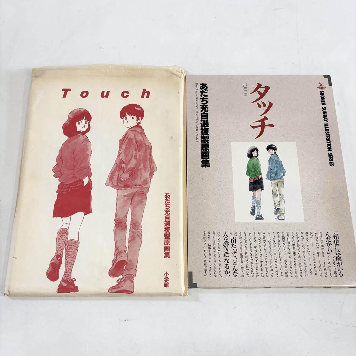 タッチ あだち充自選複製原画集☆少年サンデー☆イラスト集、原画集
