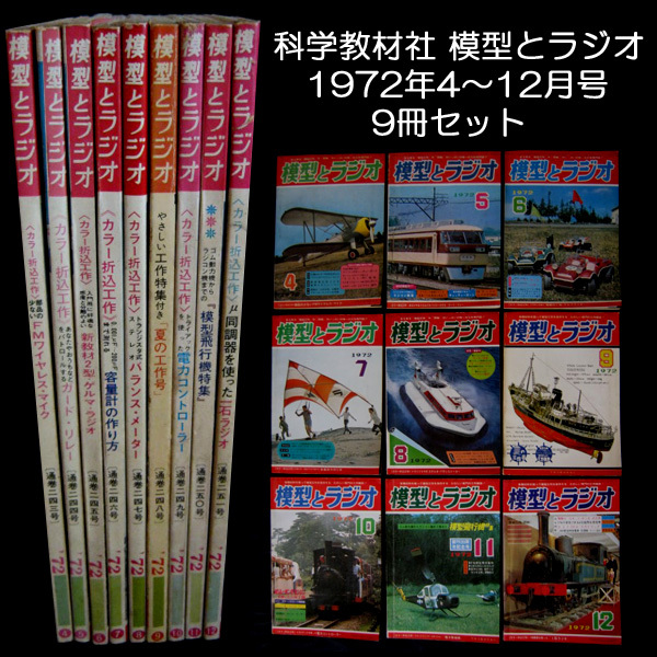 送料無料】 77工作ガイドブック 模型とラジオ別冊 科学教材社発行 昭和