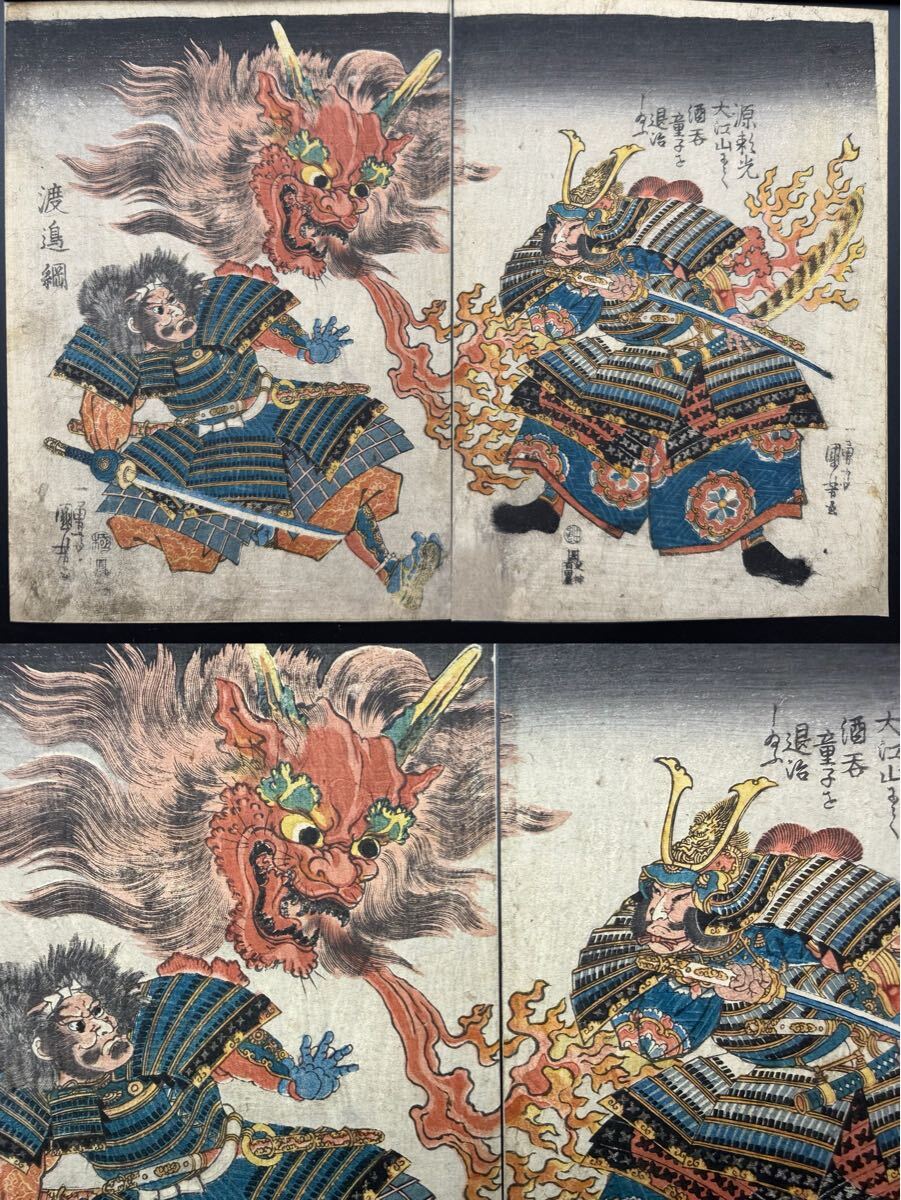 35-3 妖怪！歌川国芳「源頼光 酒呑童子」本物 浮世絵 大判 錦絵 木版画