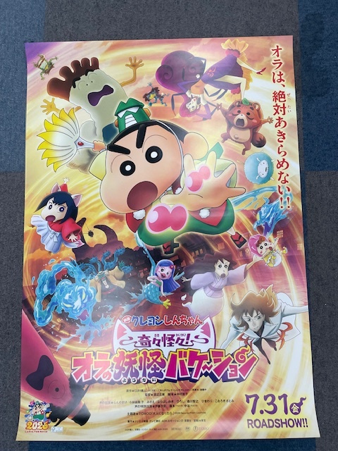 展示未使用品】□展示未使用品□劇場版ポスター_クレヨンしんちゃん 嵐