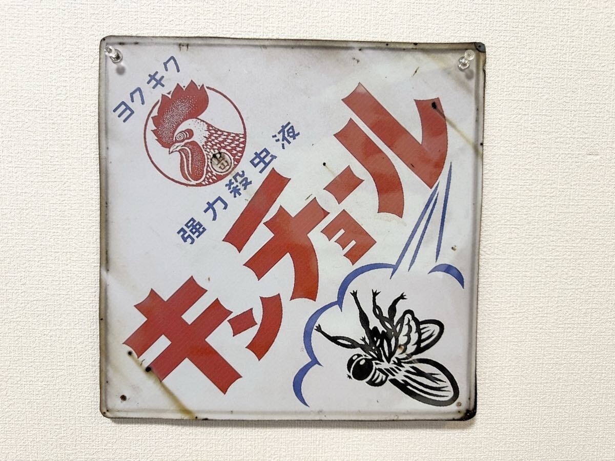 美空ひばり 金鳥かとりせんこう キンチョール 両面ホーロー看板 希少品