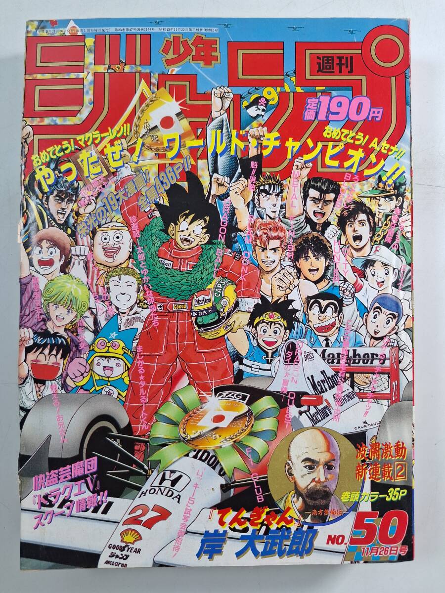 週刊少年ジャンプ2001年 26号 週刊少年ジャンプ 2001年11月26日号№50☆表紙・小畑健/澤井 啓夫/尾田