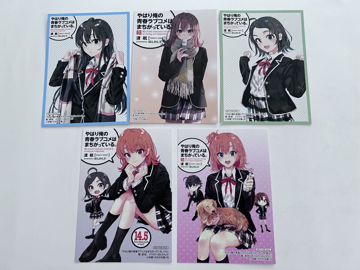新品】小説 ガガガ文庫『やはり俺の青春ラブコメはまちがっている。 14