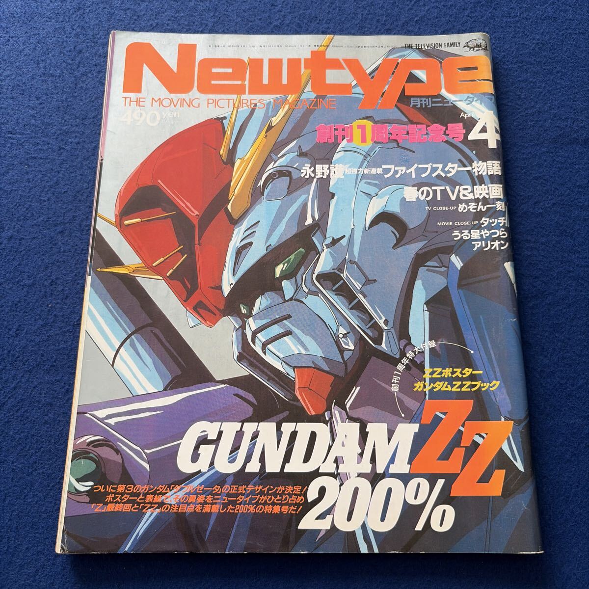 傷や汚れあり】月刊NEWTYPE ニュータイプ 1986年4月号 機動戦士