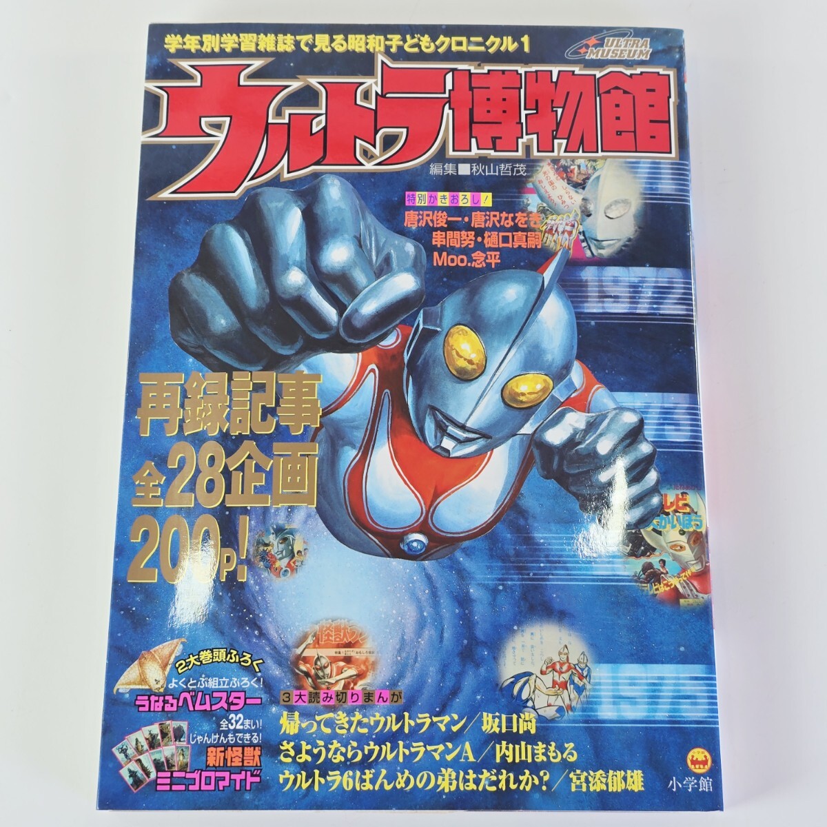 中古】海洋堂 特撮博物館 会場限定カプセル 巨神兵 プロトンビーム発射