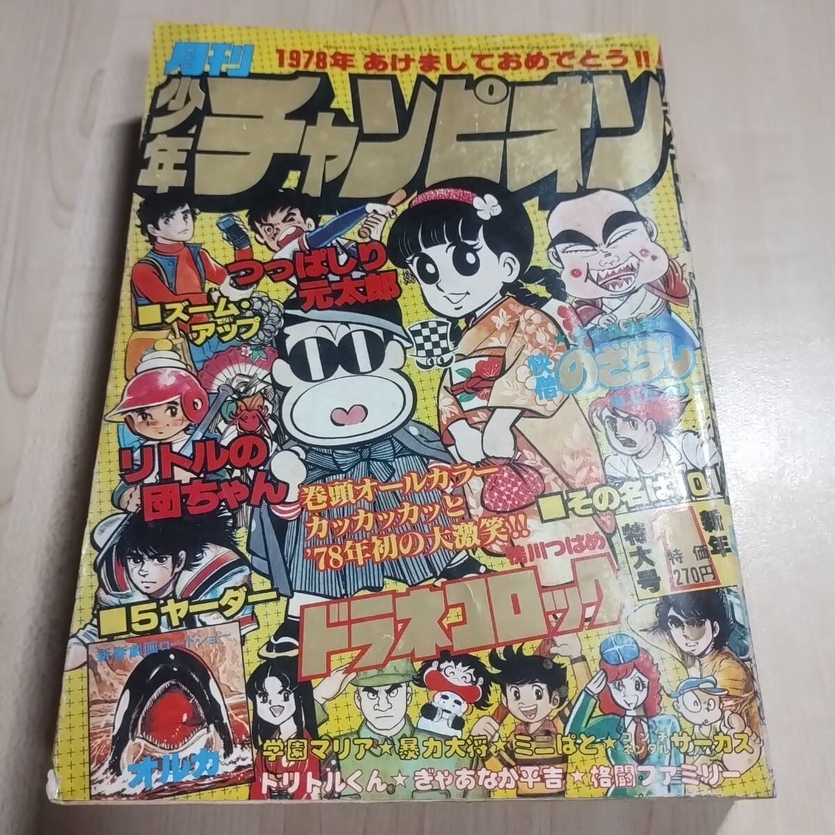 mse423) ライパチくん 1～4巻セット 吉森みき男 全巻初版の落札情報