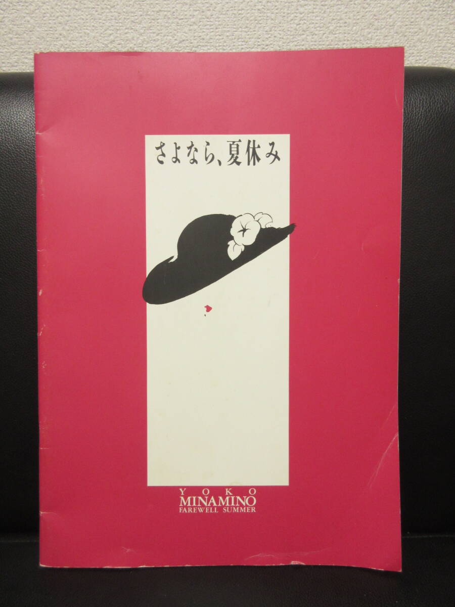 南野陽子 VHS サマーコンサート89年 思いのままにの落札情報詳細