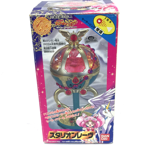DXスタリオンレーヴ！！セーラームーンSuperS 箱付。バンダイ放送当時