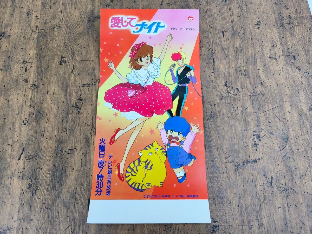 加藤剛】愛してナイト 山口泰弘 多田かおる アニメ セル画の落札情報