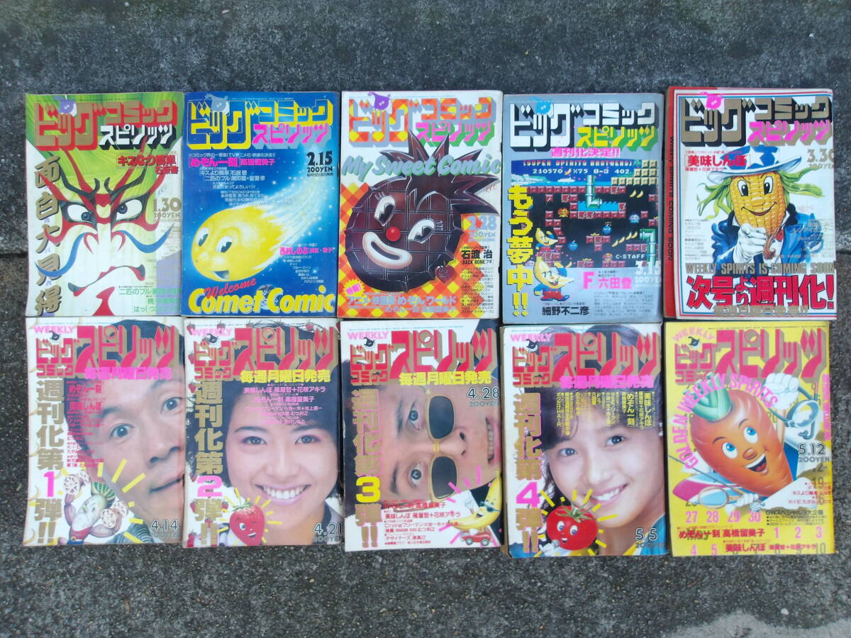 中古】当時物【宣材ポスター】めぞん一刻□ビッグコミックスピリッツ