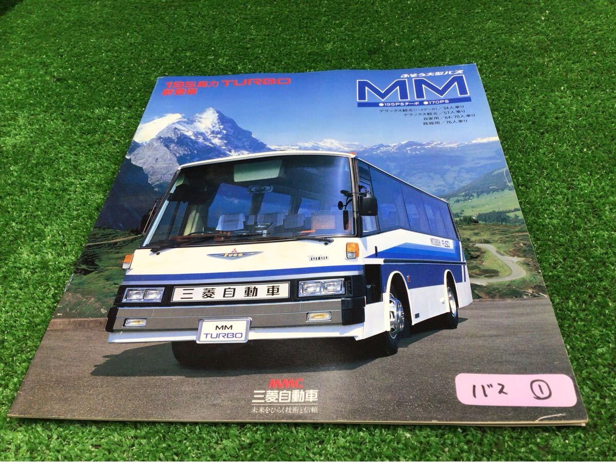 三菱ふそう 大型トラック カタログ 当時物 T931 T932 後輪2軸6×4の