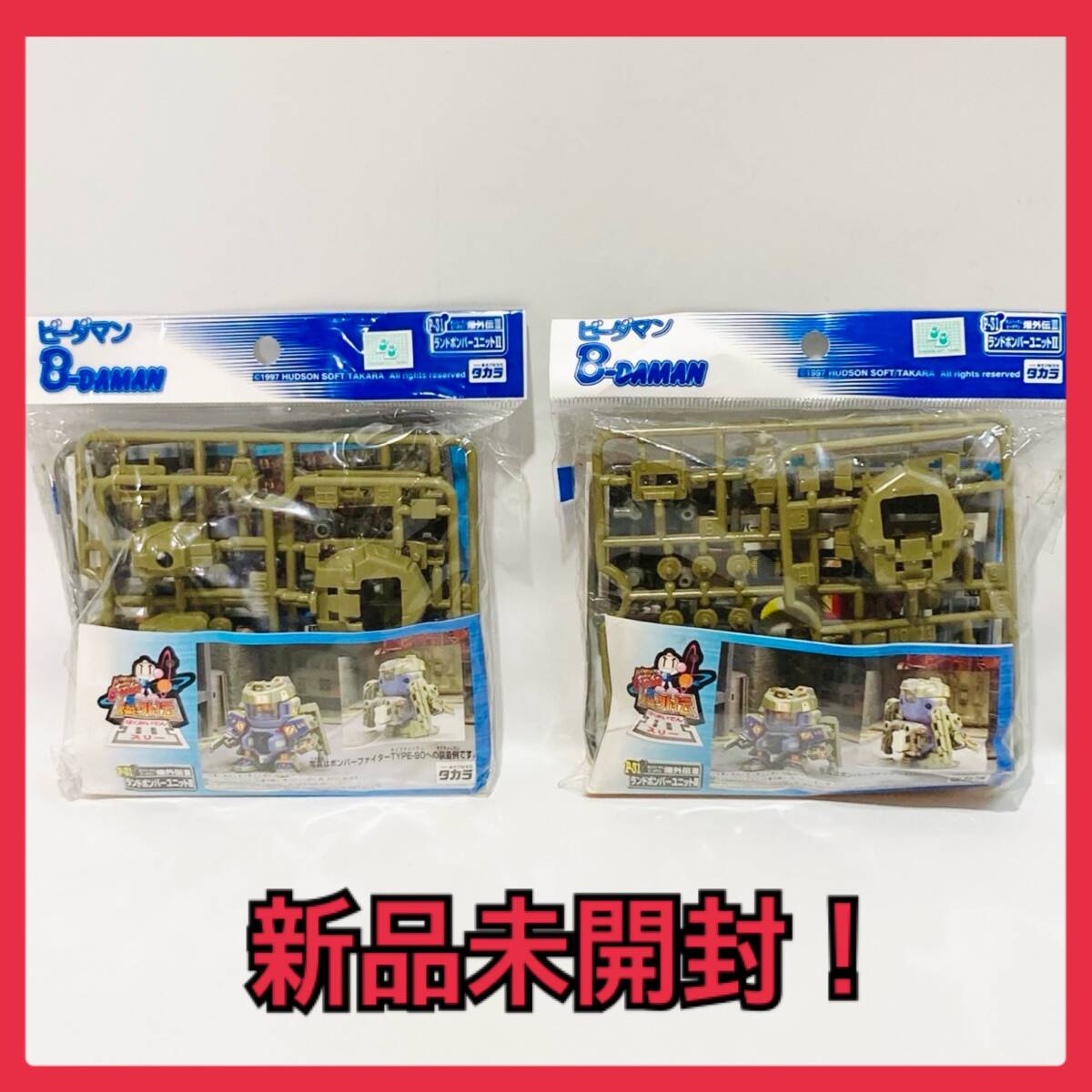 新品】絶版品 ボンバーマン ビーダマン 爆外伝III ランドボンバー