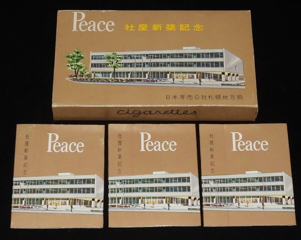 空き箱1960年代～ たばこ パッケージのみ16枚まとめて 非売品