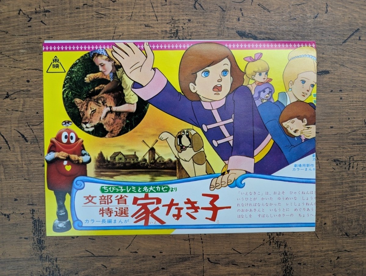 美品!/奥山玲子/石森章太郎/柔道一直線【海底3万マイル】1970年東映