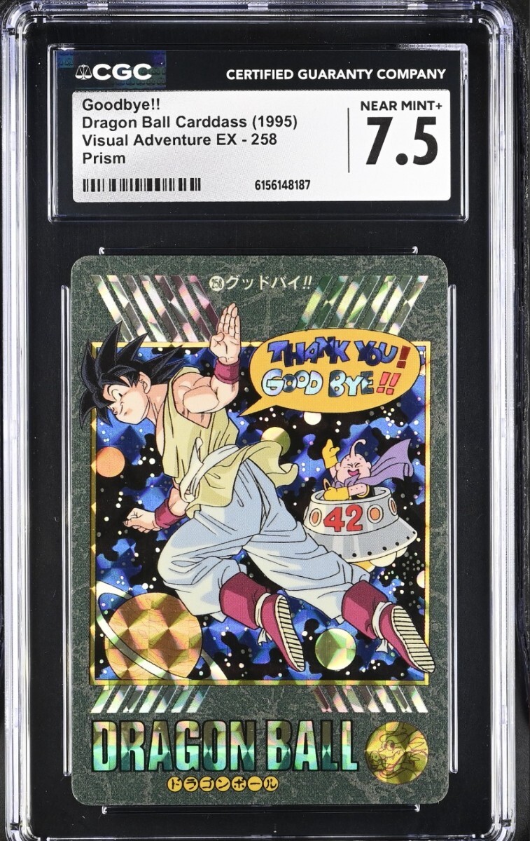 ドラゴンボール ビジュアルアドベンチャー 258 グッドバイ!! ゲーム