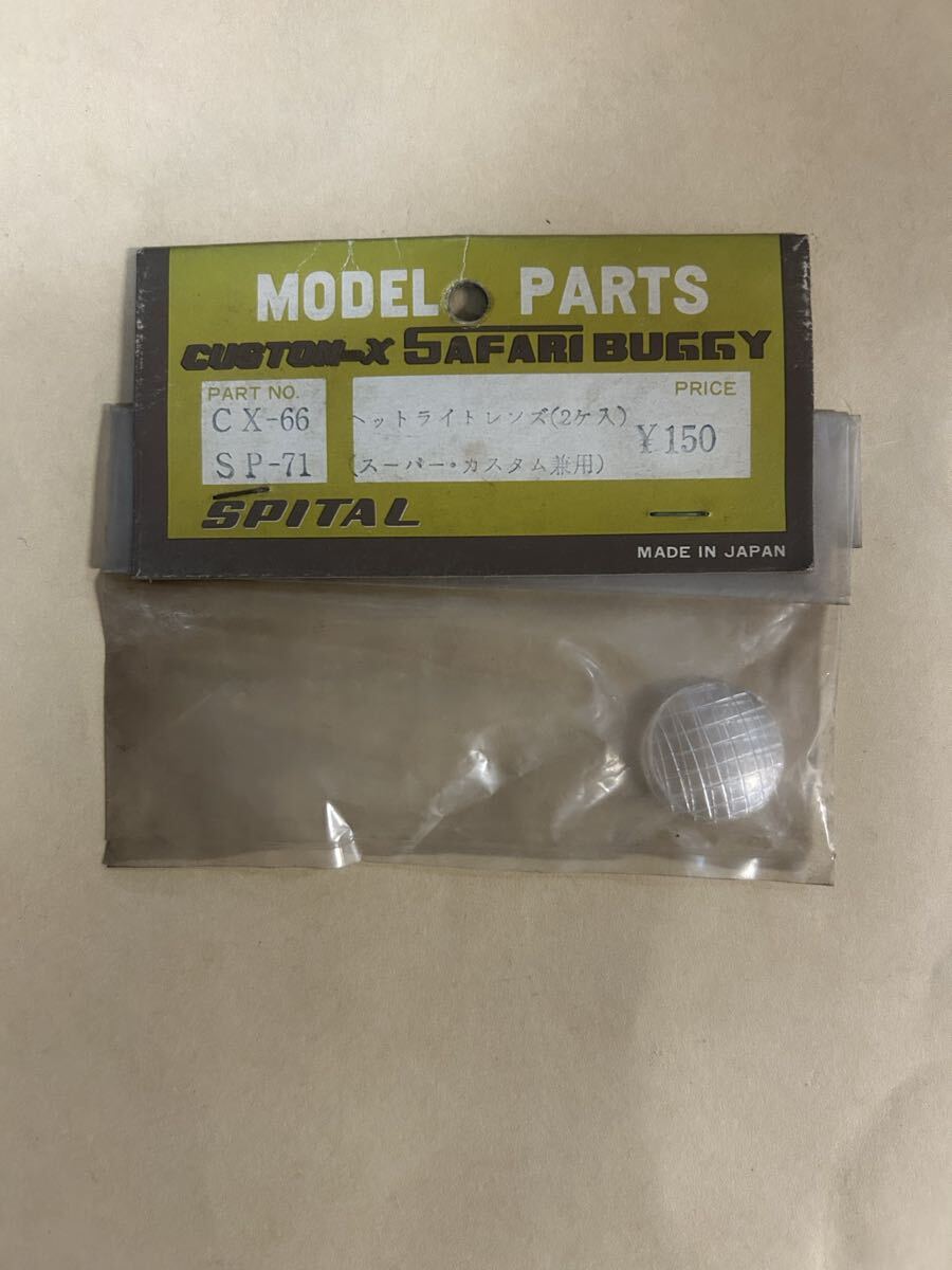 中古】☆超希少！ スピタル産業 サファリバギー サハリー 19 フジ19
