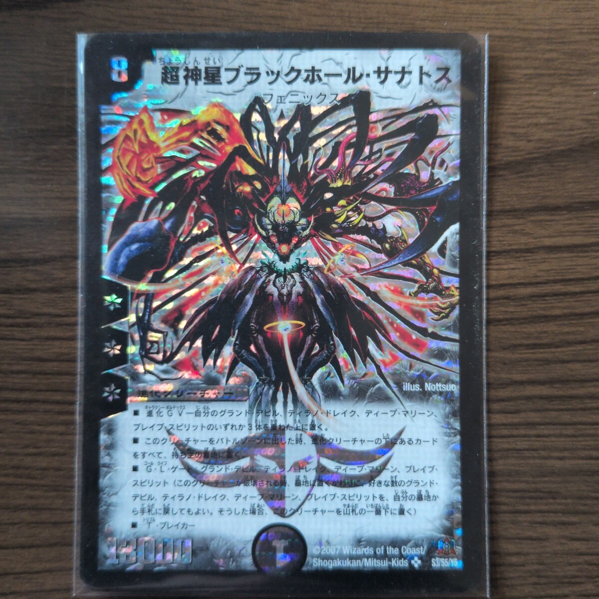 中古】デュエルマスターズ】超神星ブラックホール・サナトス(2007年版