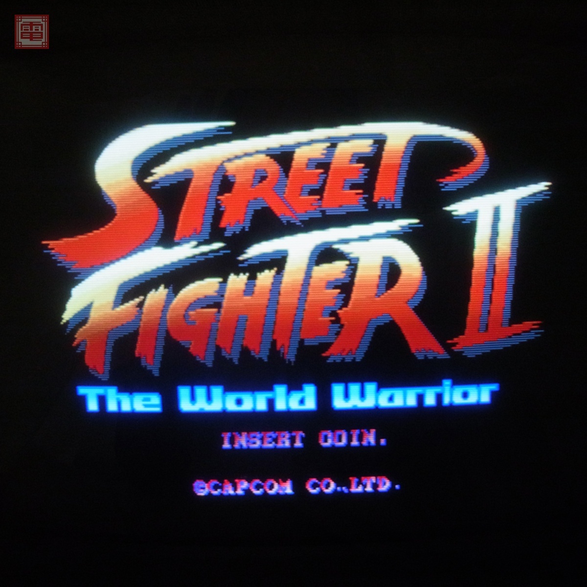 43.STREET FIGHTER IIストリートファイター2ポスター/非売品CAPCON
