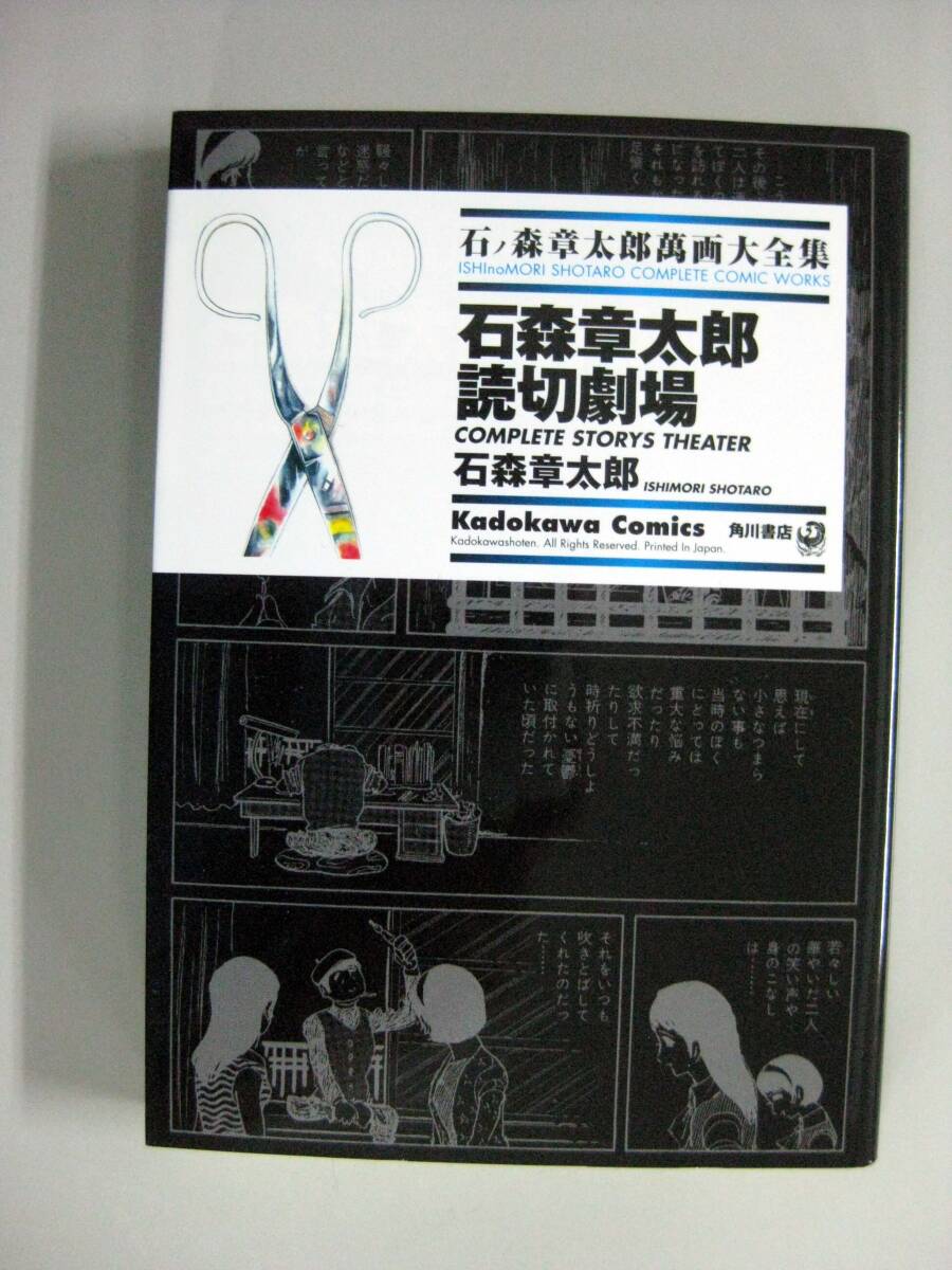 やや傷や汚れあり】H-22 ワルカロー 石ノ森章太郎萬画大全集 角川書店