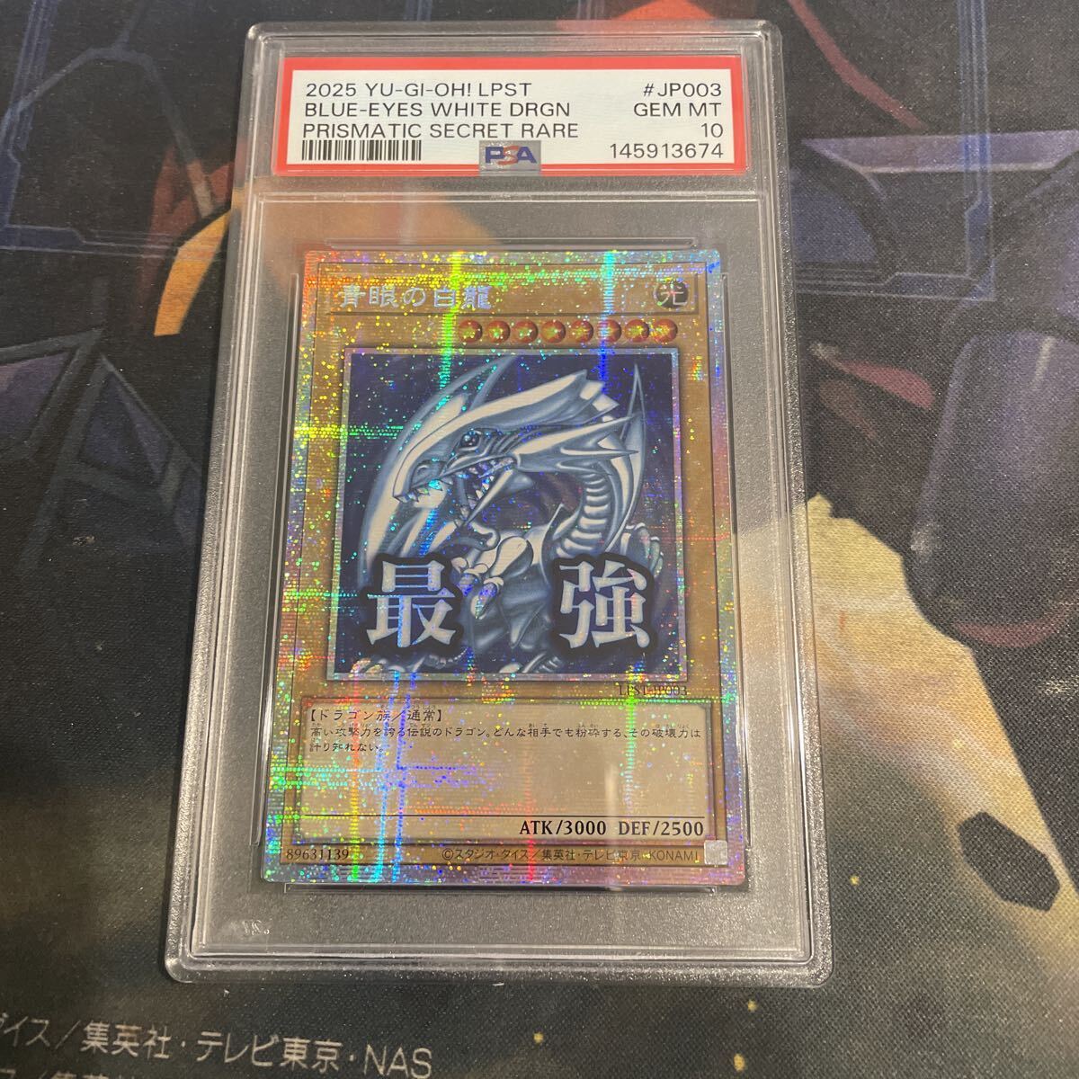 美品】遊戯王 青眼の白龍 JMPR-JP001 KCウルトラ ジャンプ流 KCレア