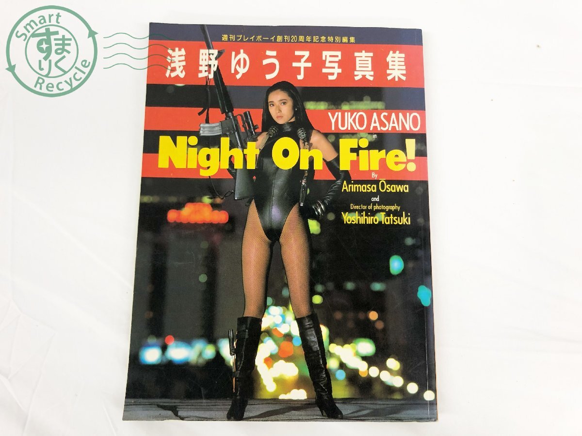 t 【切り抜き+とじ込み両面ピンナップ付】 浅野ゆう子 写真集 Night