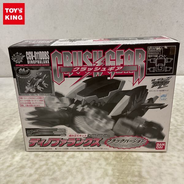 クラッシュギア CGV-011DDBS ディノファランクス 黒メッキ 新品】□ 当時物： クラッシュギア・ディノファランクス 他4種セット