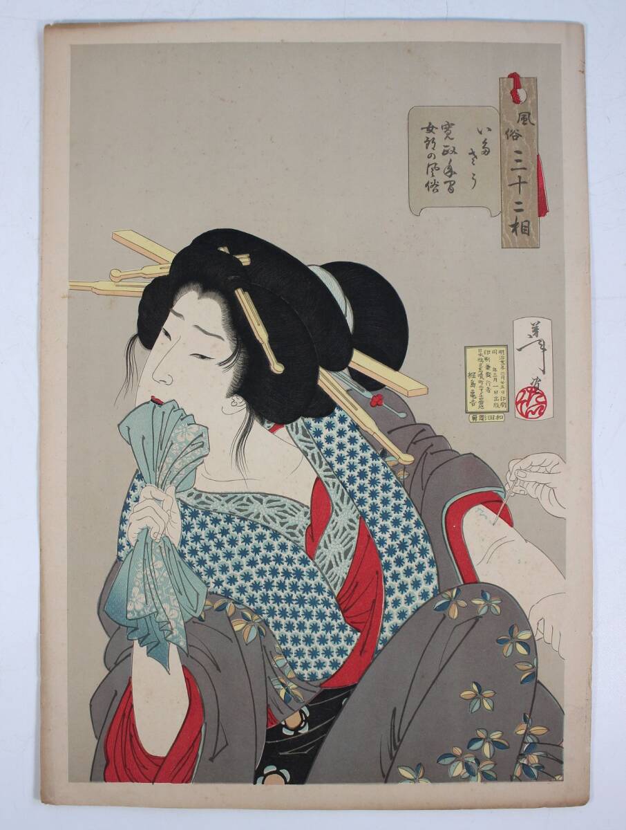 月岡芳年作 保証品 『延命院日当話』 『寝巻姿の美人』 浮世絵 美人画