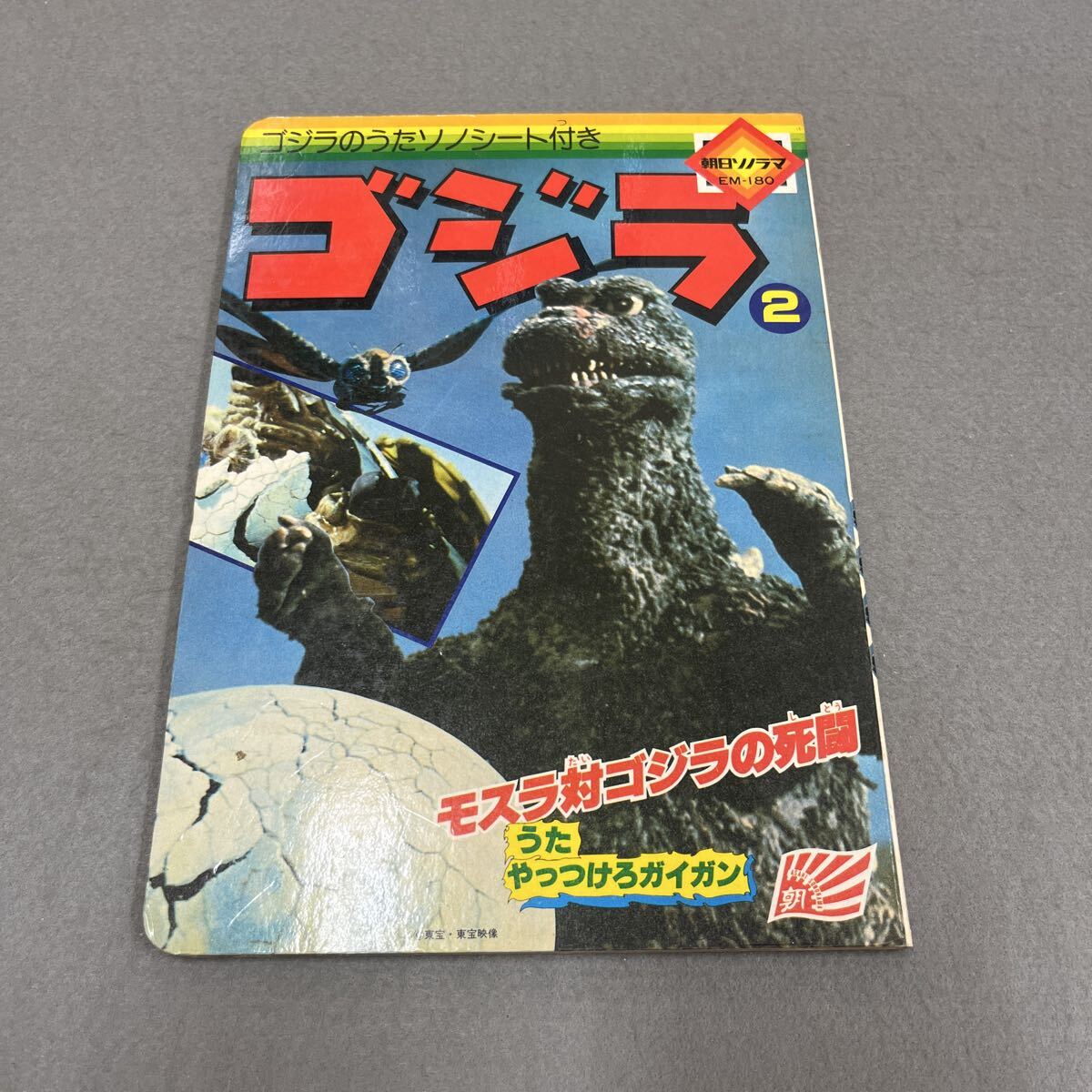 中古】【インファント島の妖精 小美人】M1号 ミニ幼虫モスラ付の落札