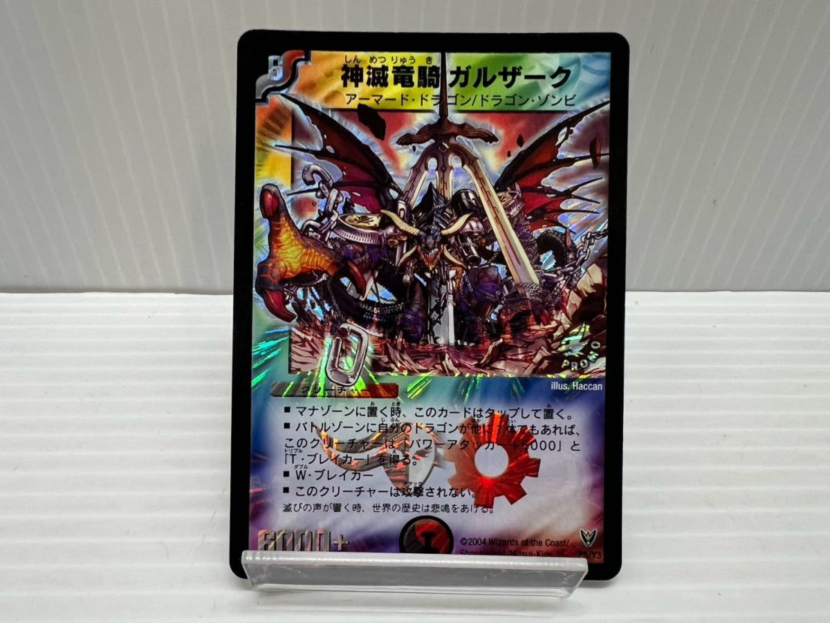 【未開封】デュエルマスターズ 明治 プロモ カードセット 神滅竜騎ガルザーク デュエルマスターズ】神滅竜騎ガルザーク P11/Y8 明治プロモ【同梱可