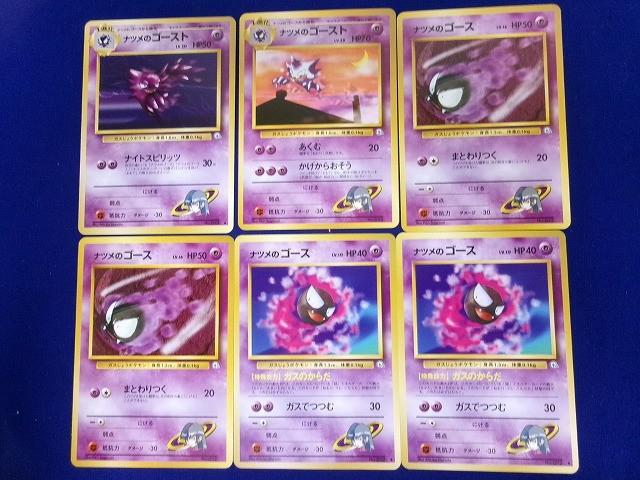 ◇即決◇ ナツメのゲンガー ＋ゴース、ゴーストセット ◇ 状態ランク