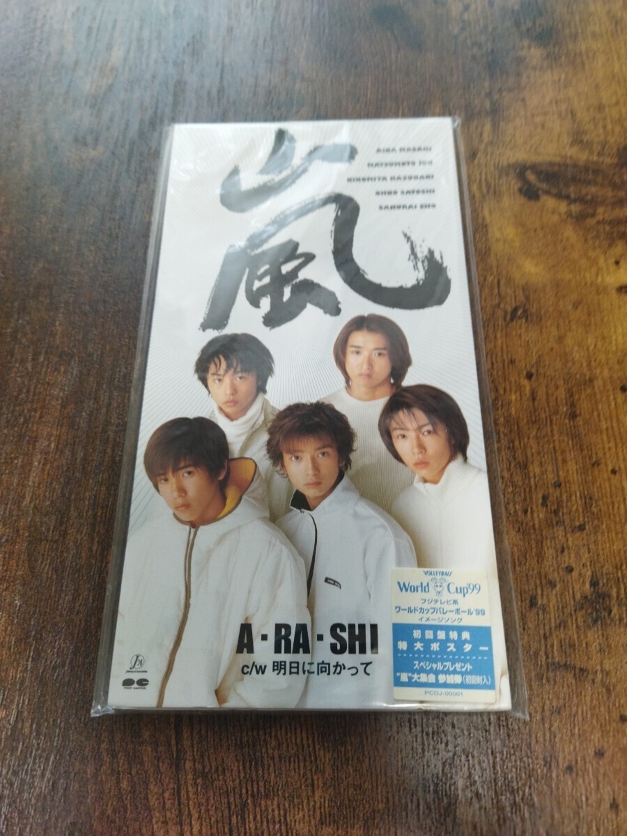 レア☆嵐「A・RA・SHI」購入特典ポスター/B1/ARASHI/デビューシングル