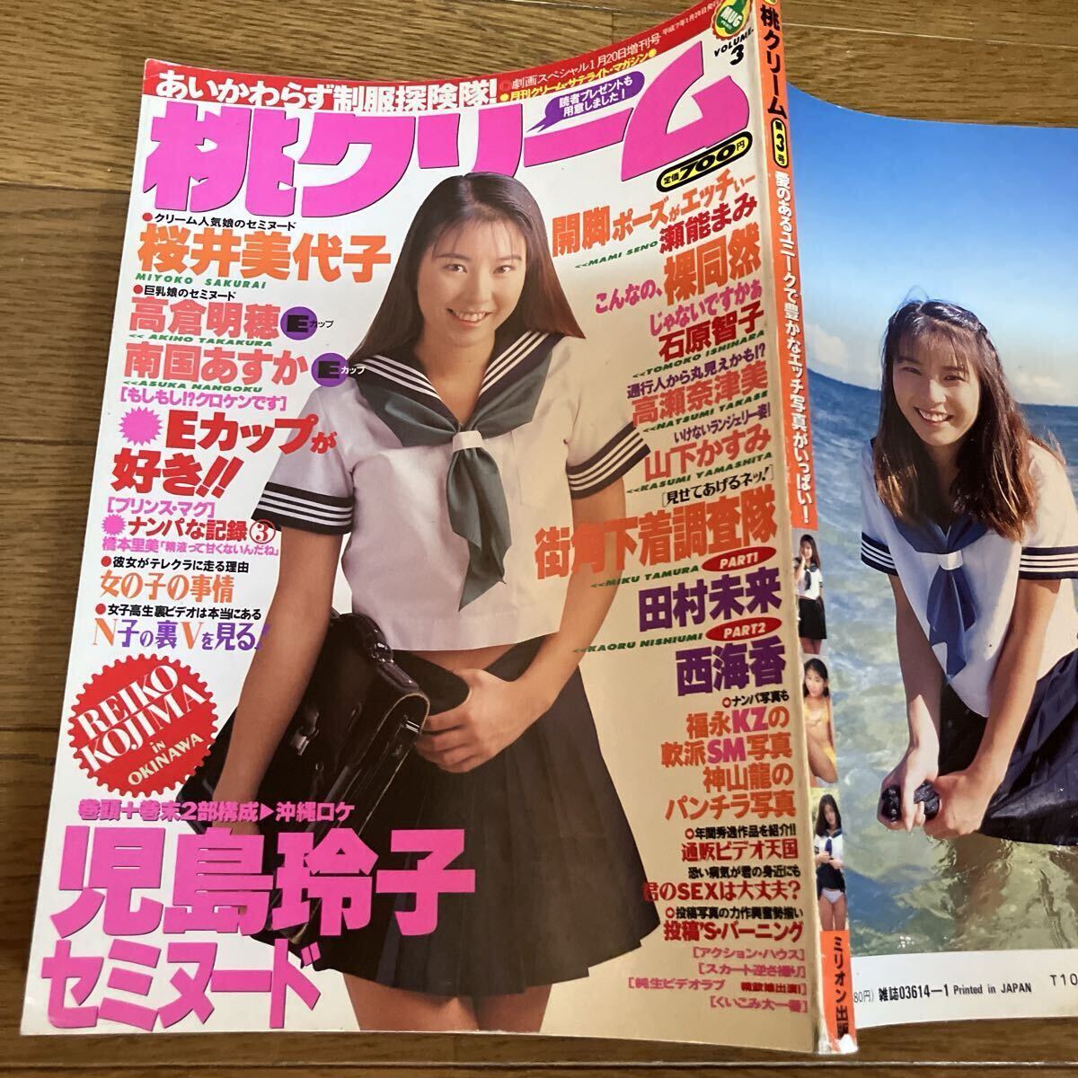 雑誌】クリーム/Cream 1993年12月号 中内英美 北村里穂 小野芙由子