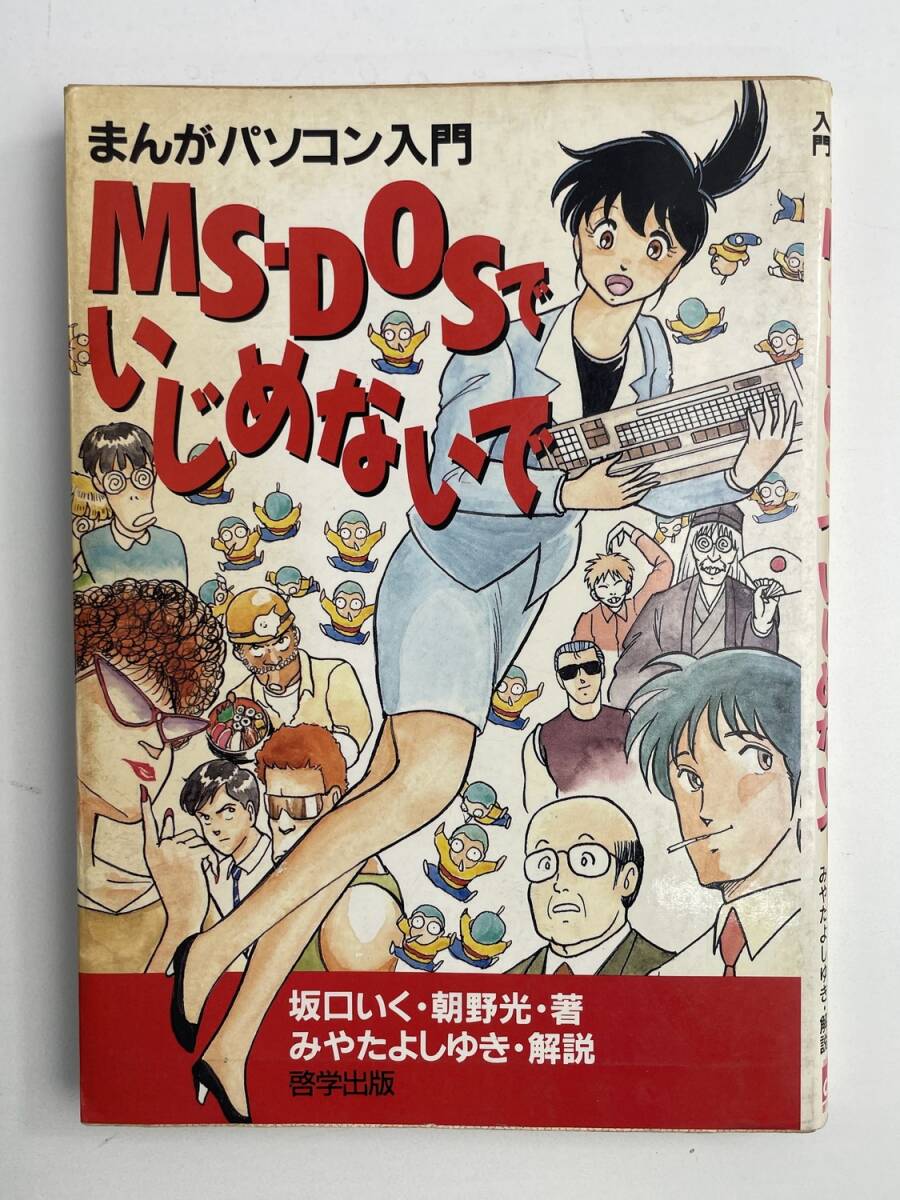 目立った傷や汚れなし】『月ジャン 柴山薫 追悼号』 ▽ 同人誌 爆骨