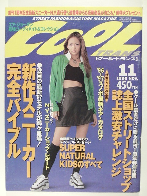 クールトランス cool trans 1996年1月号 表紙・榎本加奈子 boon ブーン