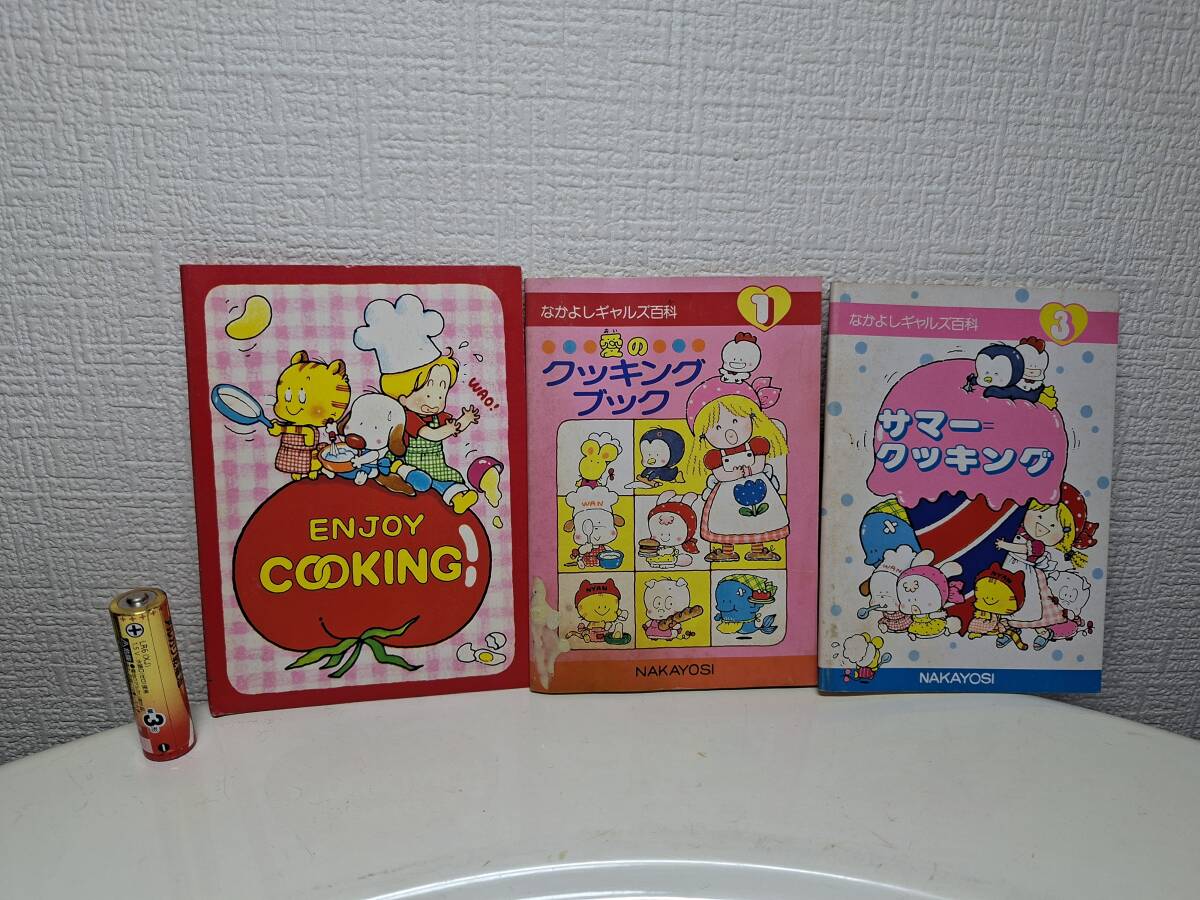 昭和レトロ なかよし付録 昭和55年 なかよしギャルズ百科① 愛の
