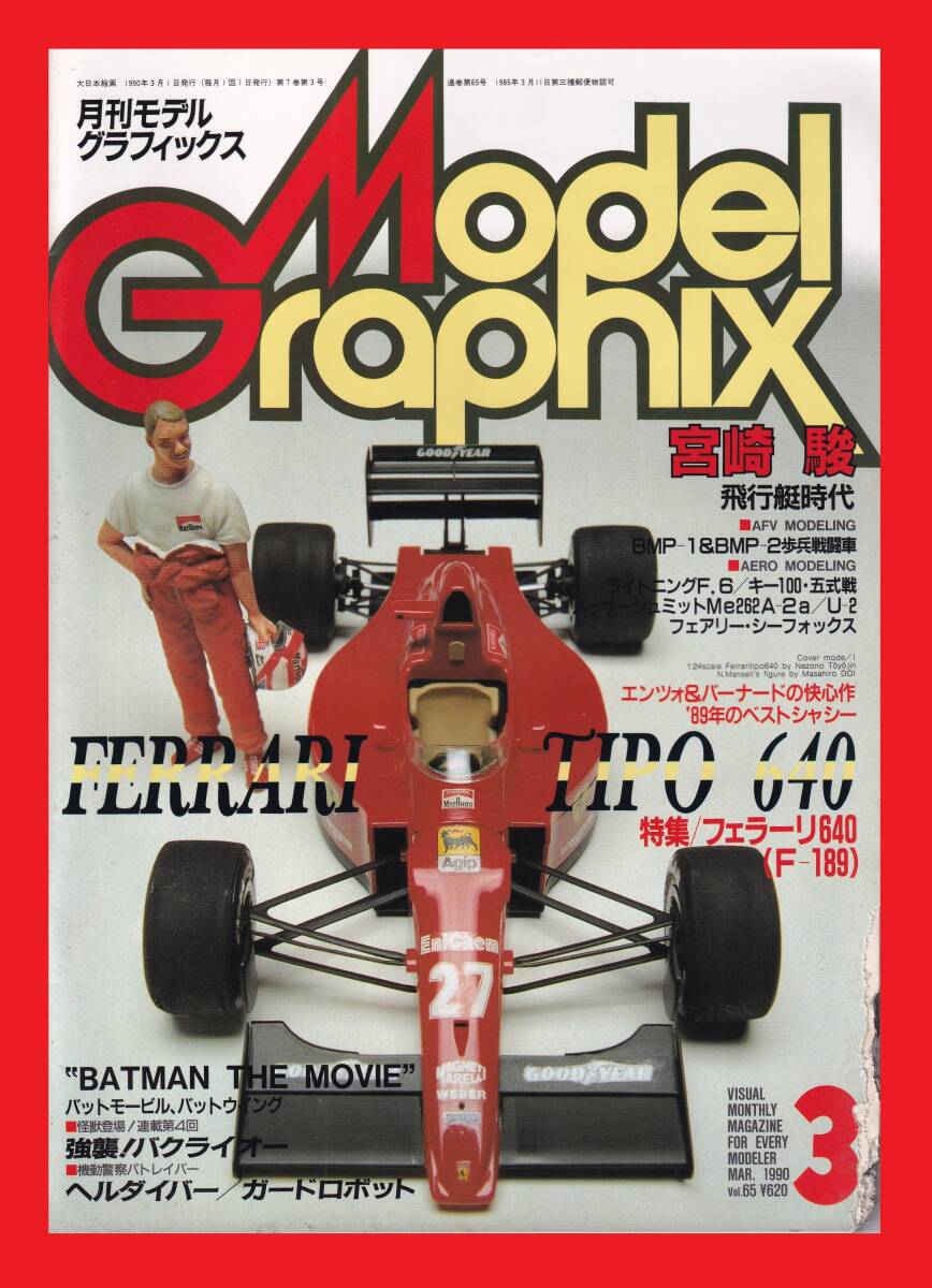 中古】MG.O.C.K モデルグラフィックス 1/144 ゼータプラス Zplus