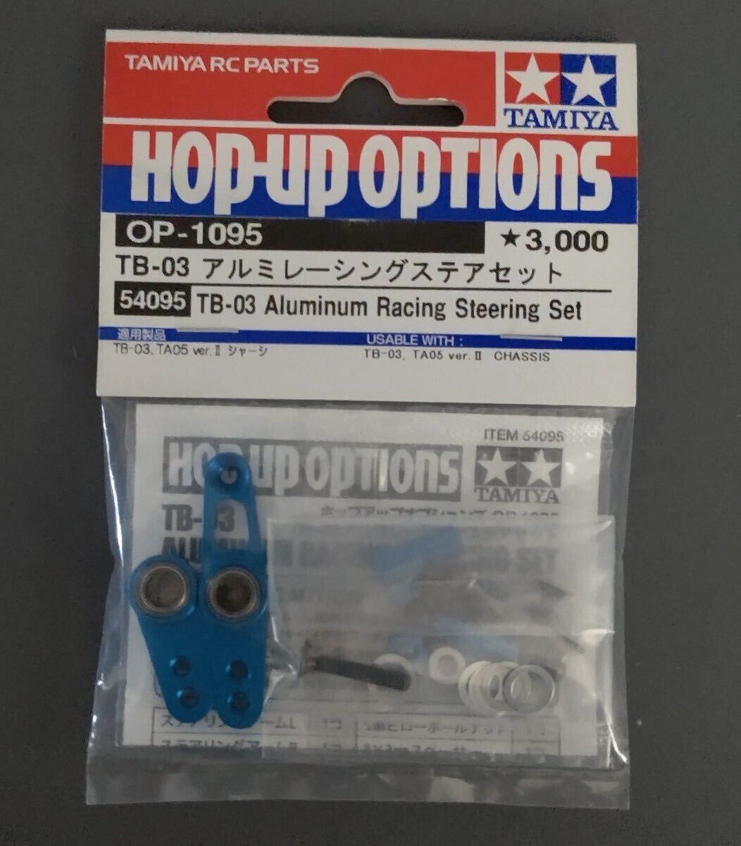 新品】タミヤ DB01 アルミレーシングステアセット 54149 OP-1149