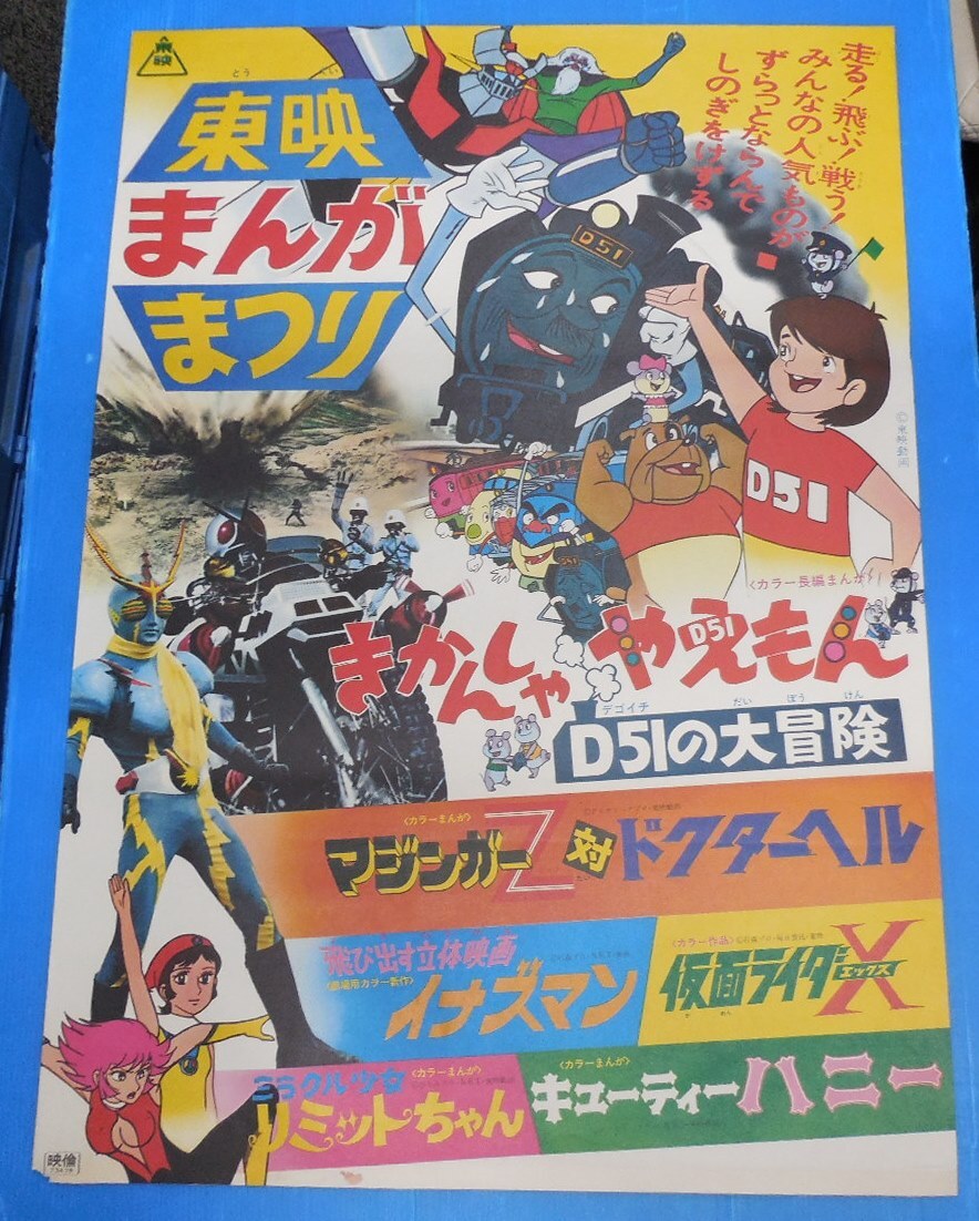 ポスター キューティーハニー 「新・キューティーハニー」 OVA宣伝