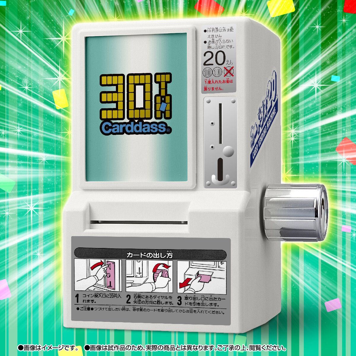 ☆昭和レトロ/非売品☆カードダス20 本体 自販機/カギ付き☆簡易清掃