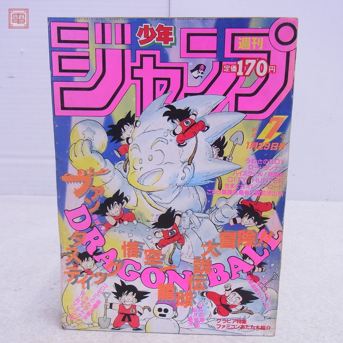中古 週刊少年ジャンプ 1987年 27号 NO.27 表紙 北斗の拳 巻頭カラー