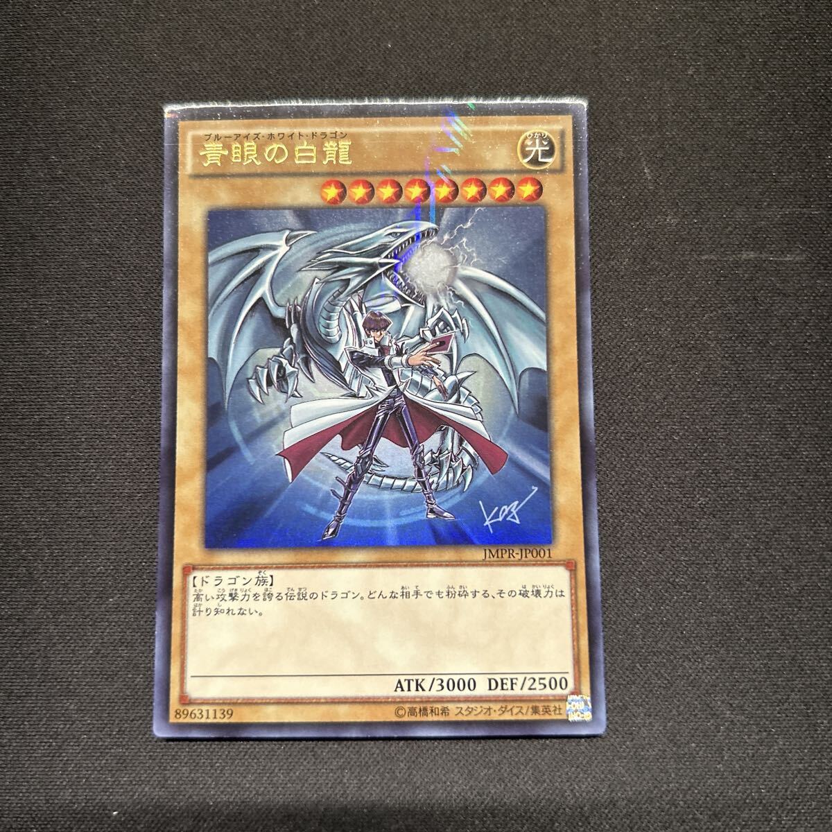 極上】遊戯王 青眼の白龍 ホロ 韓国版 TRC1 -KR000 ホロ グラフィック
