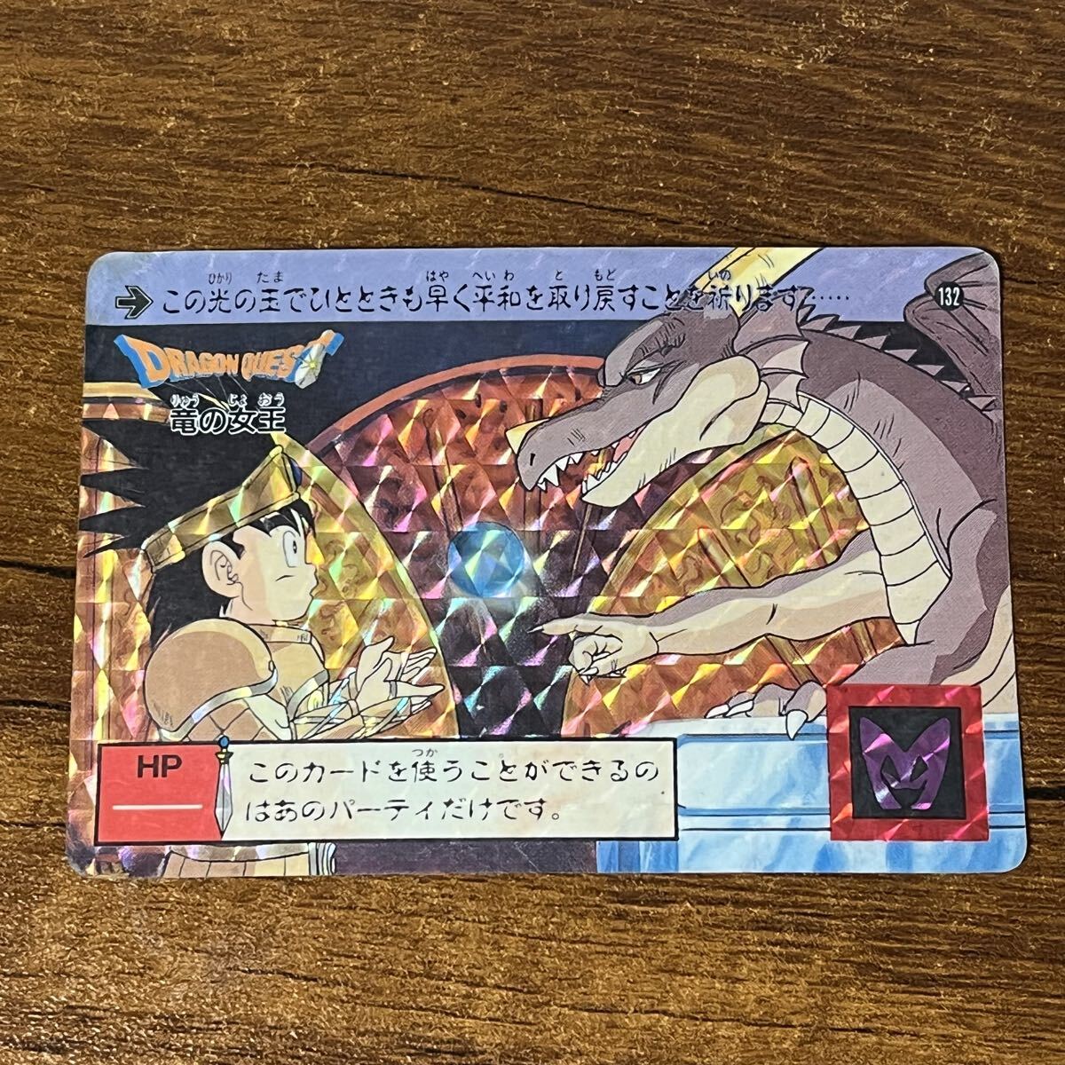 ☆中古 ドラゴンクエスト DRAGON QUEST エニックス「 大勇者アベル 85