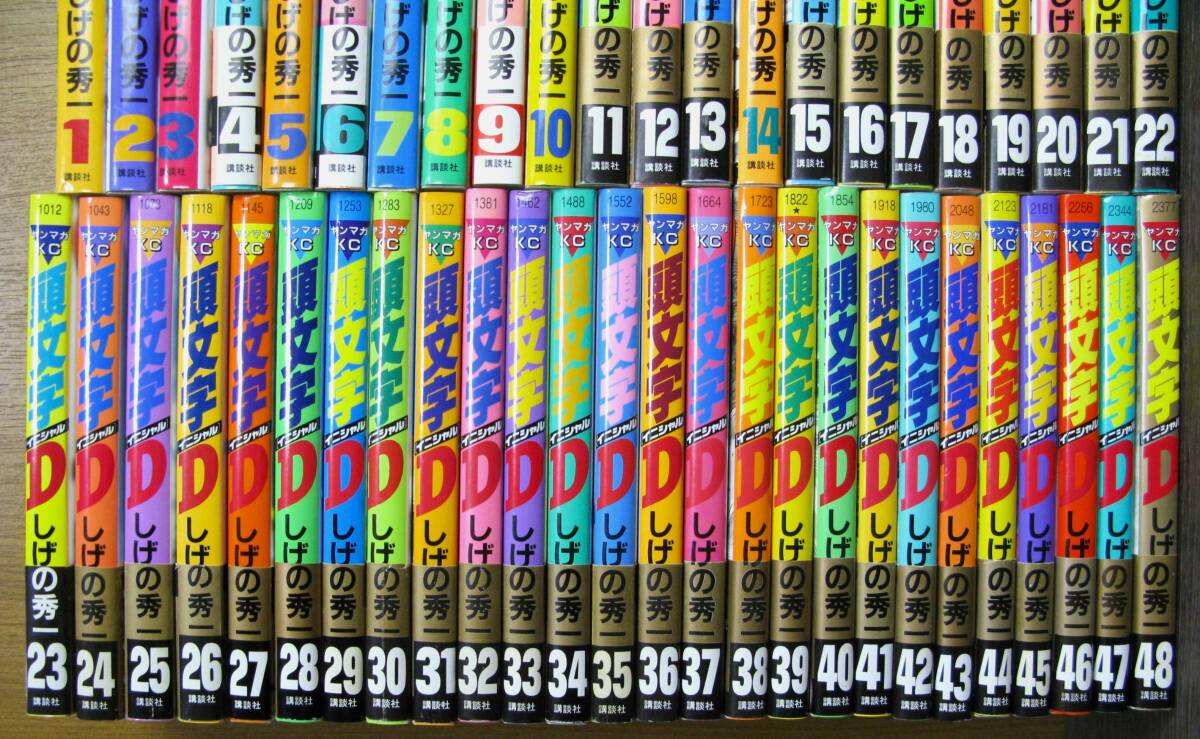 A○ヤンマガKC 頭文字D/イニシャルD 1-17巻未完結セット/しげの秀一