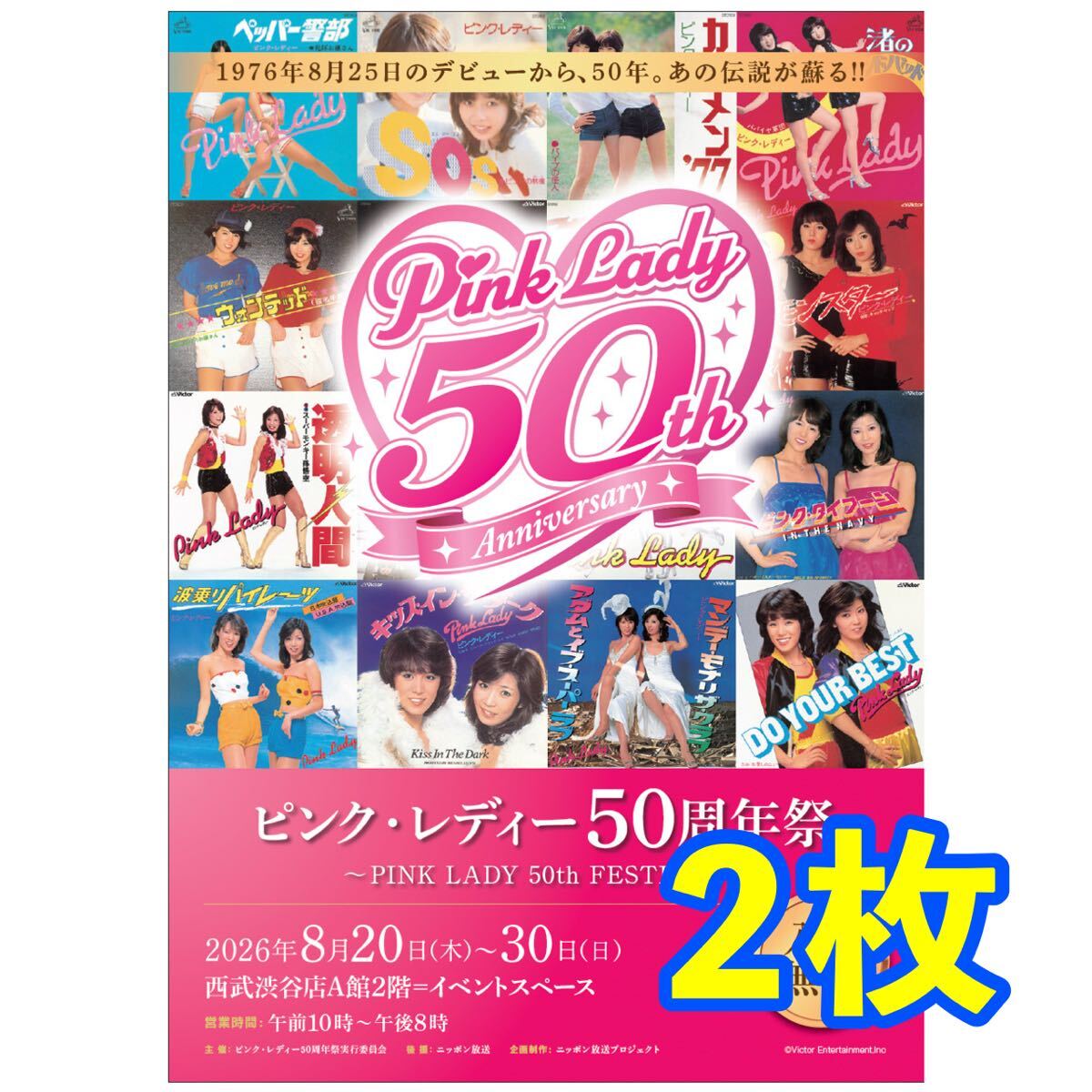 ○昭和レトロ ピンク・レディー ナショナル うす型ラジオ・ペッパー