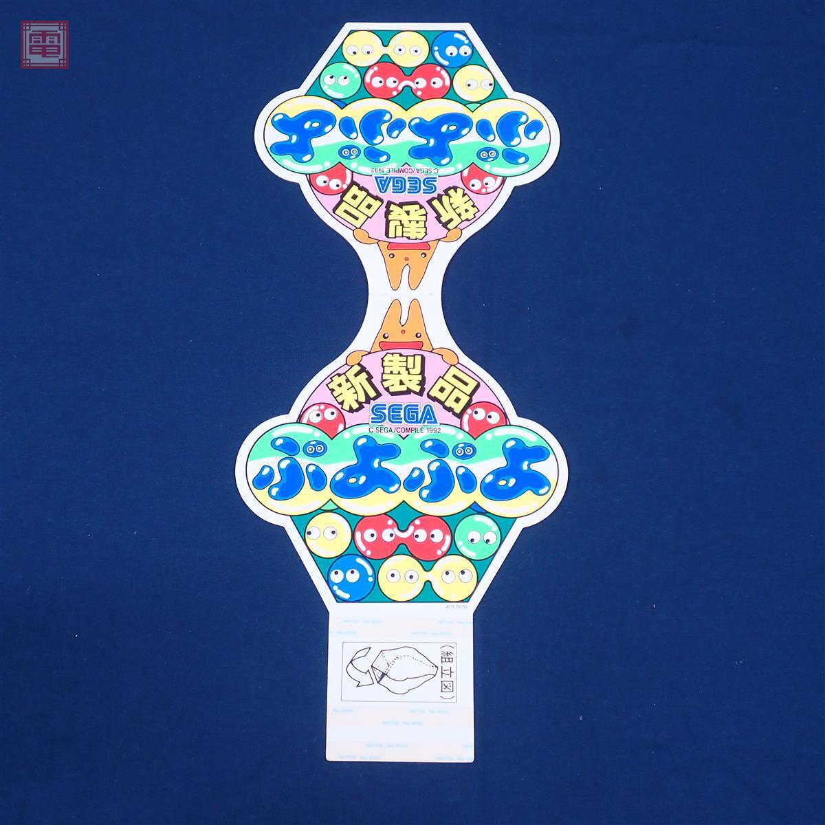 中古】ぷよぷよ～ん ウィッチ テレカ/コンパイル/ぷよまん本舗/魔導