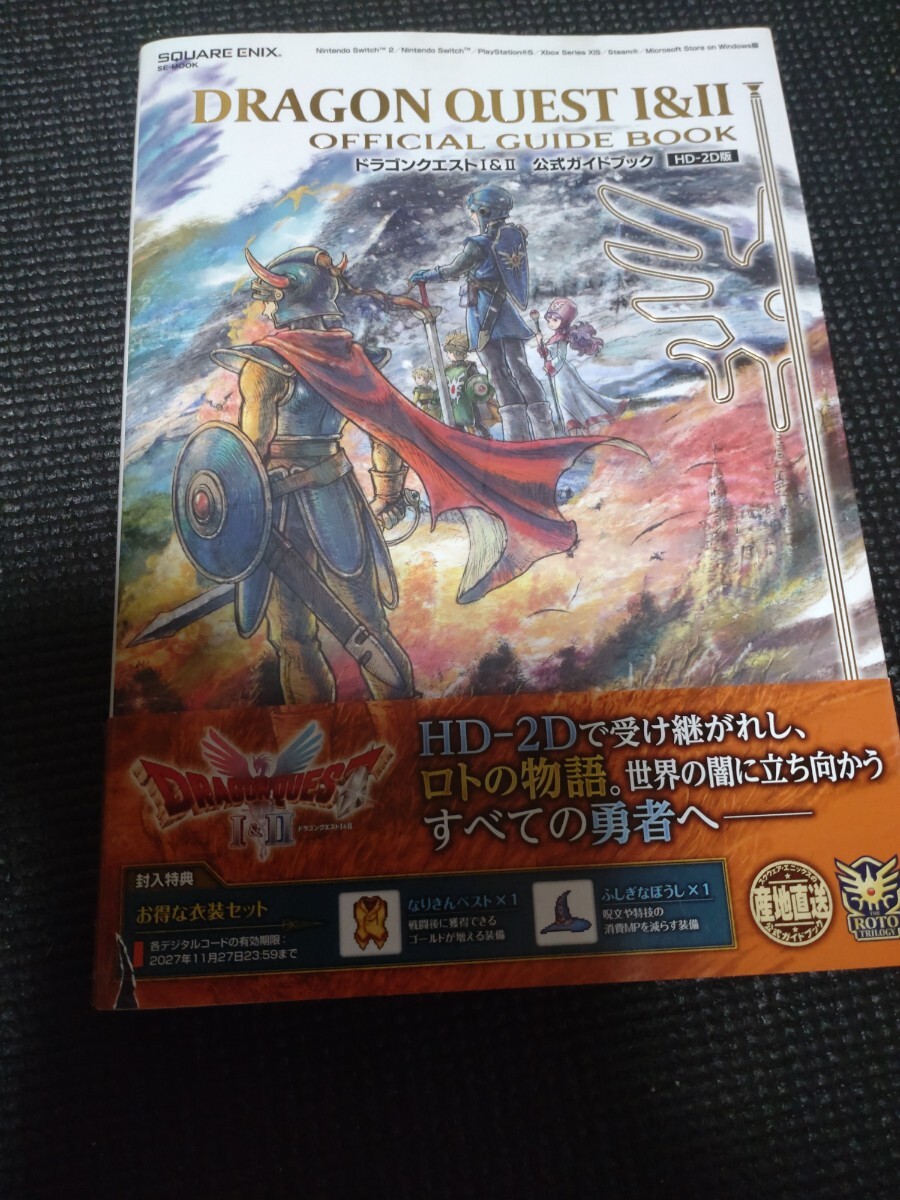 ドラゴンクエスト5(Ⅴ 天空の花嫁) 公式ガイドブック 上巻・下巻セット