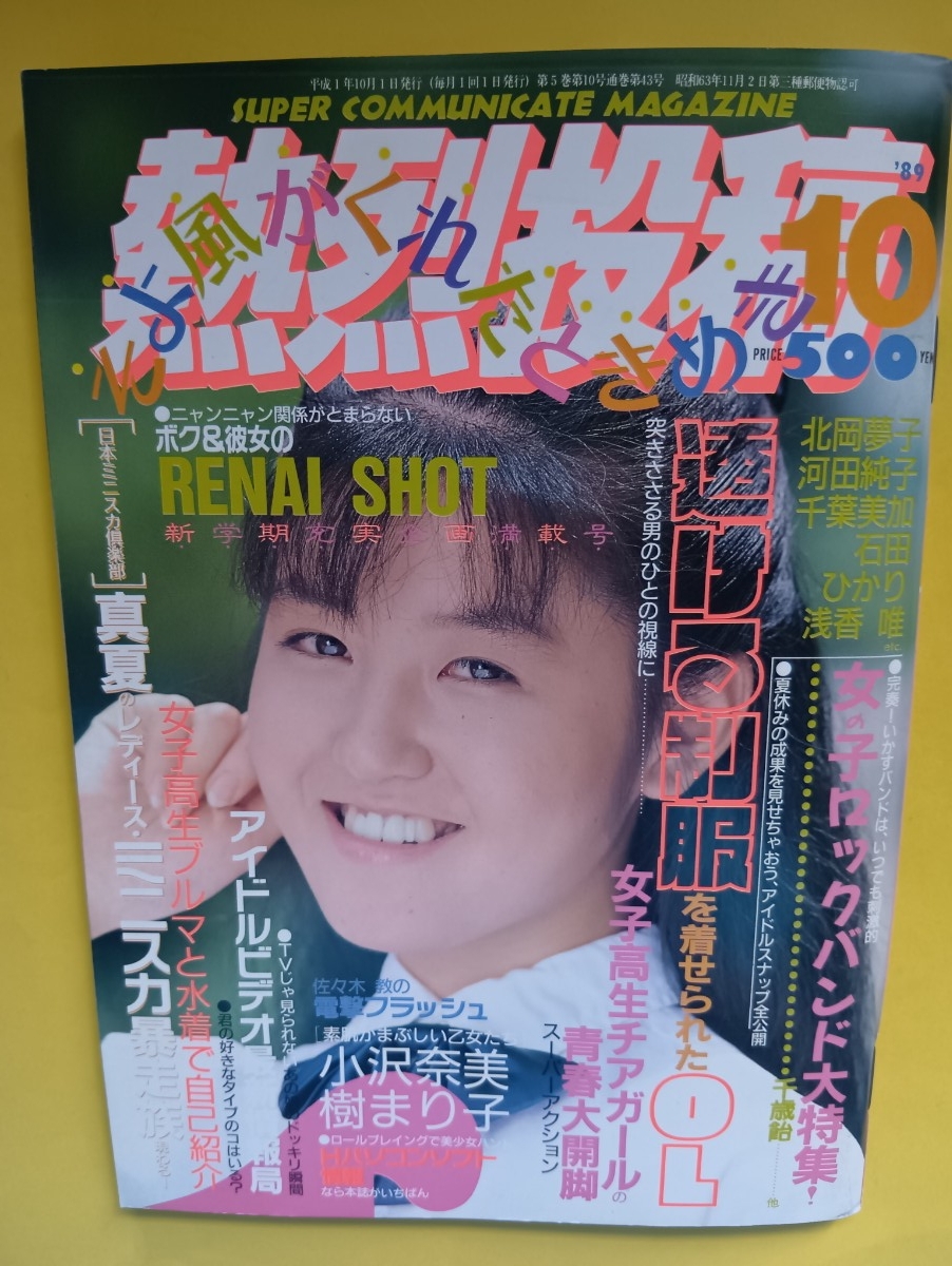 中古】80sアイドル LP 石田ひかり TRUEの落札情報詳細 - Yahoo