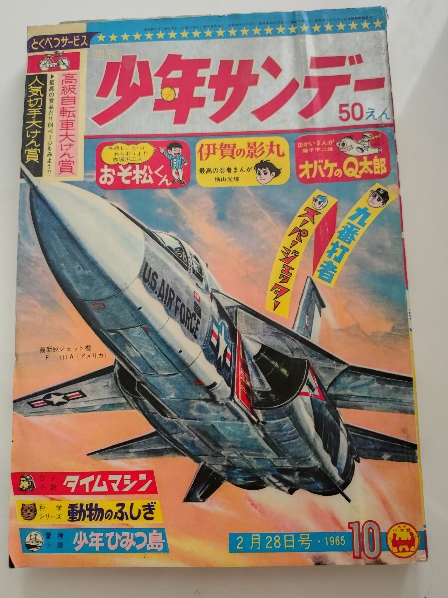 No.1421/週刊少年サンデー 増刊 別冊 4冊セット 1965 1966 1968年